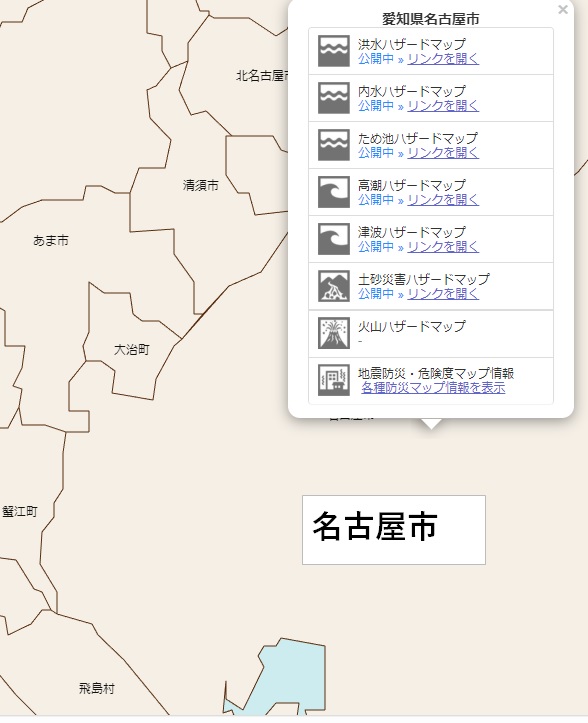 国交省ハザードマップポータルサイト　該当地域：名古屋市　地図